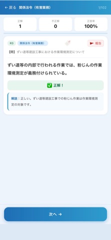 第１種衛生管理者 一問一答問題集 screenshot