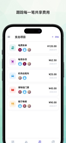 Costie：分摊账单与欠款 screenshot