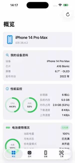 SysInfo Pro screenshot 1