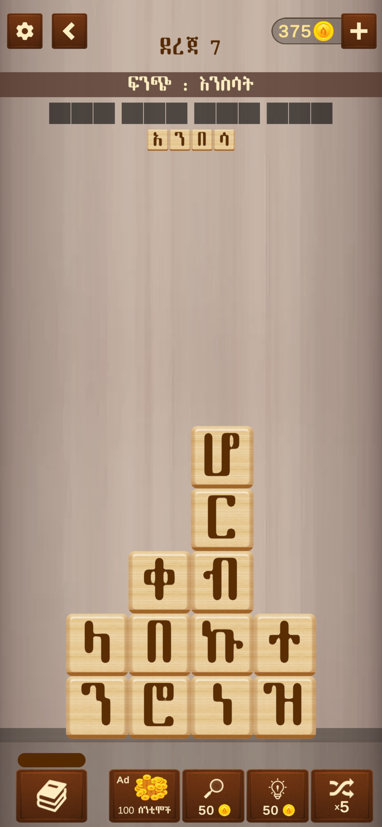 AfriWords - African Word Block