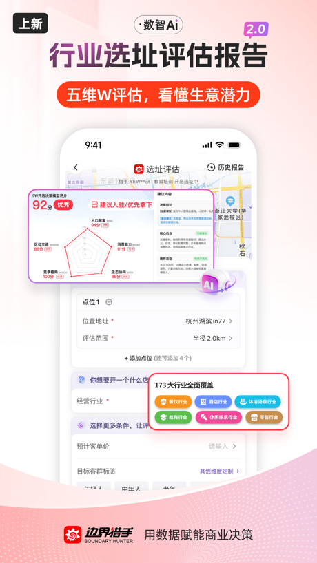 边界猎手 的 App Store 截图 2