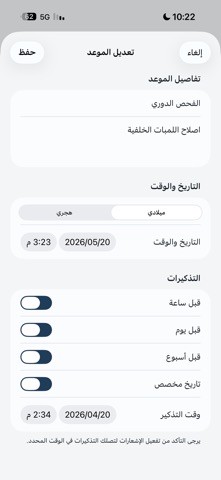 عداد المواعيد screenshot