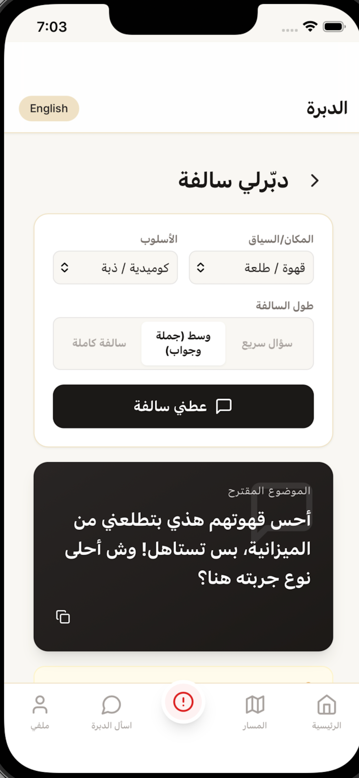 الدبره - Al-Dabrah screenshot 3