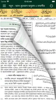 quran bangla translation iphone screenshot 2