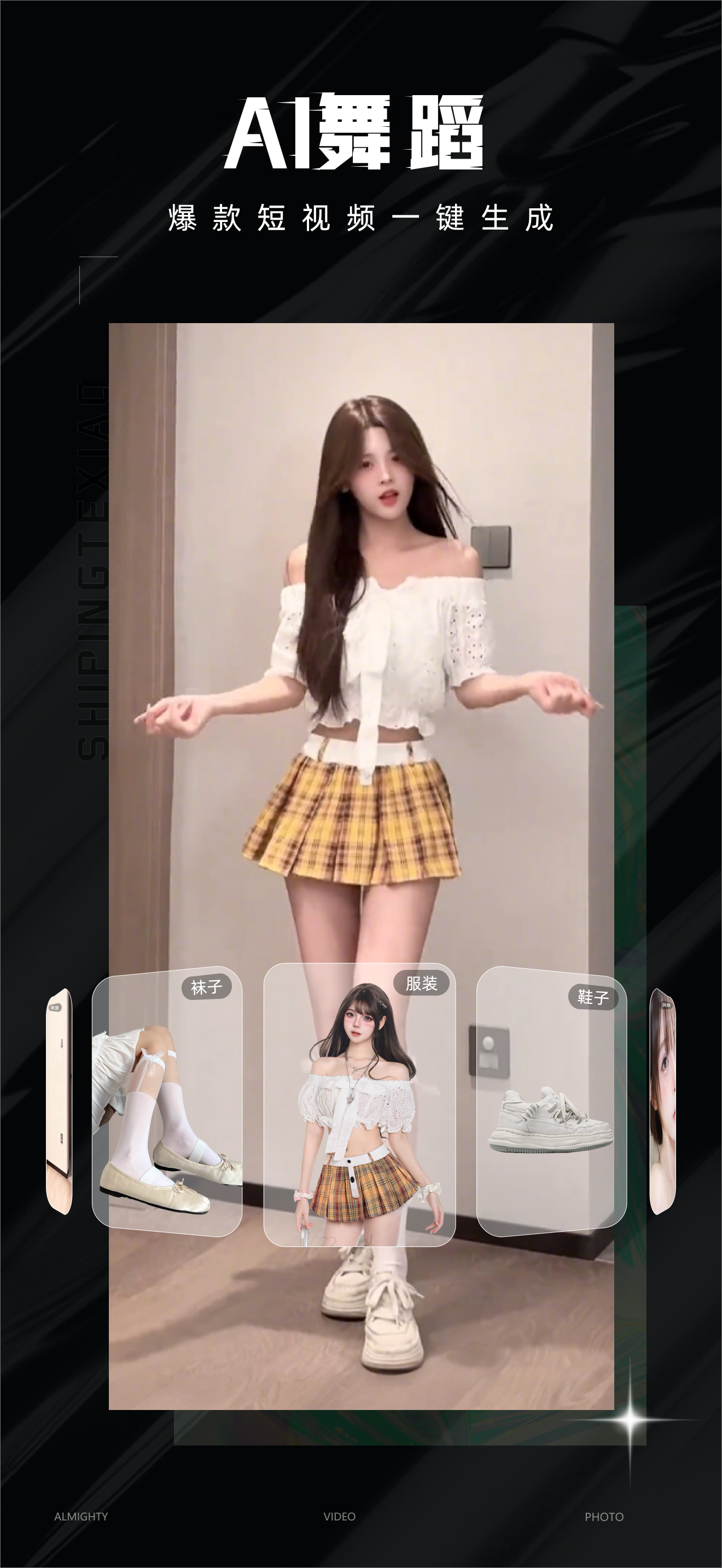 视频特效大师-AI视频换人绘画视频舞蹈数字人打码修复