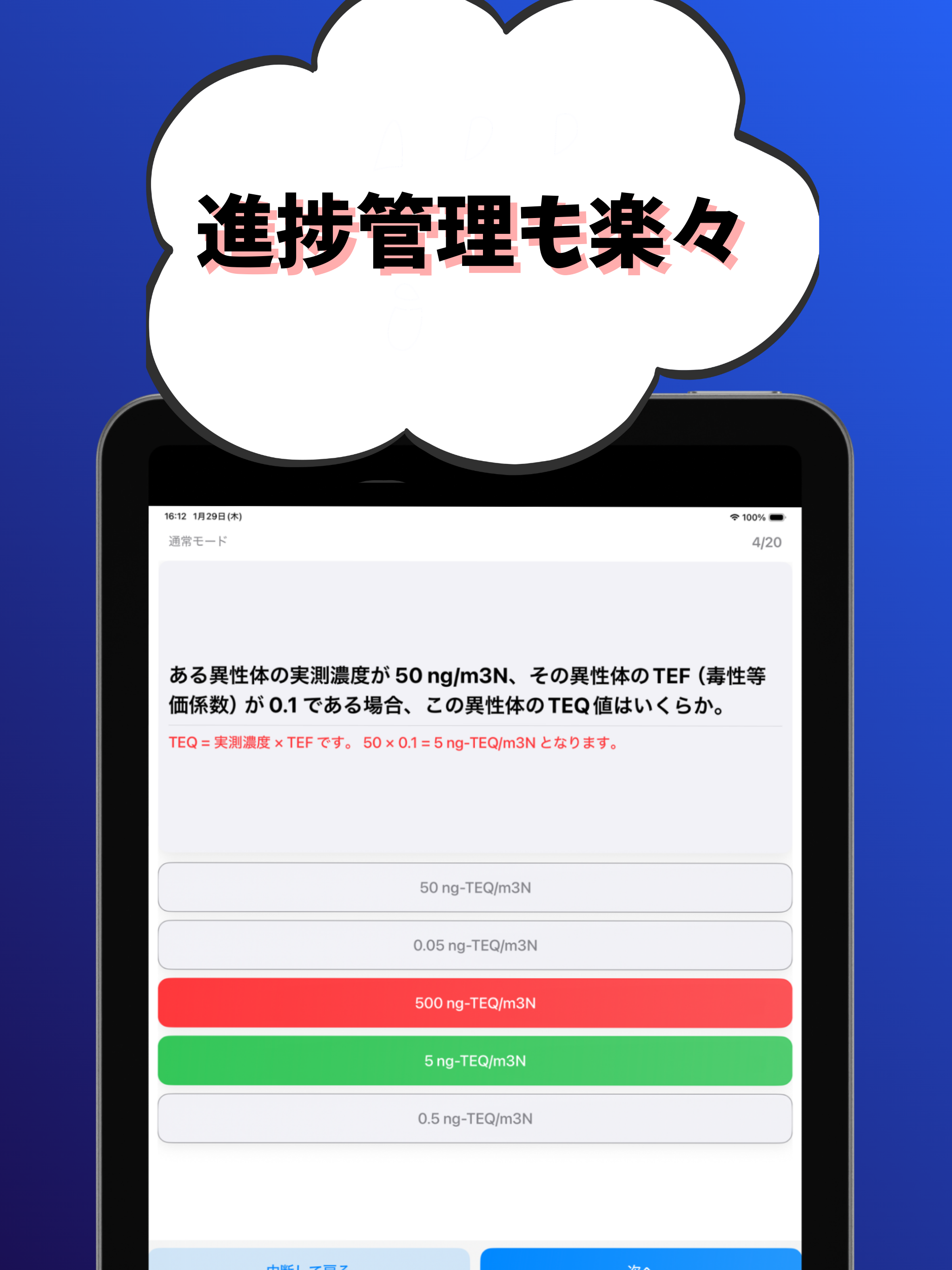 ダイオキシン類関係-公害防止管理者-試験対策-国家資格 screenshot 12