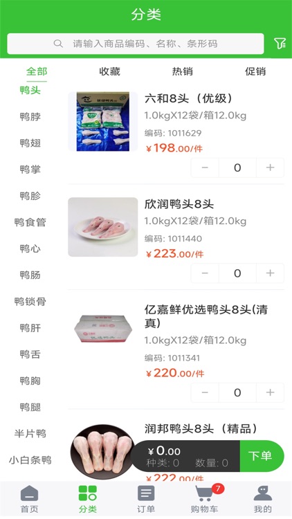 亿嘉鲜京商城 screenshot-3