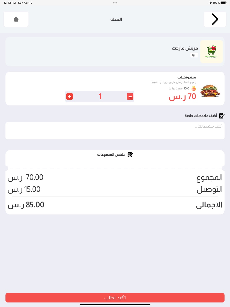 iPad screenshot
