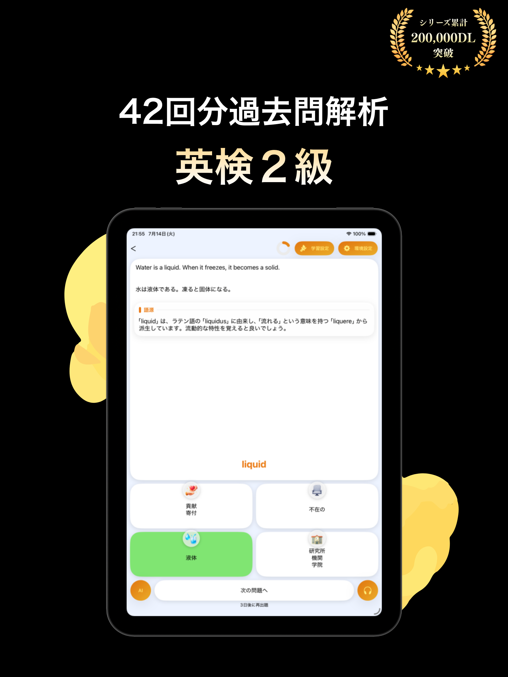 英検®２級 ブラクストン｜英単語・英作文・面接・２次試験 screenshot 8