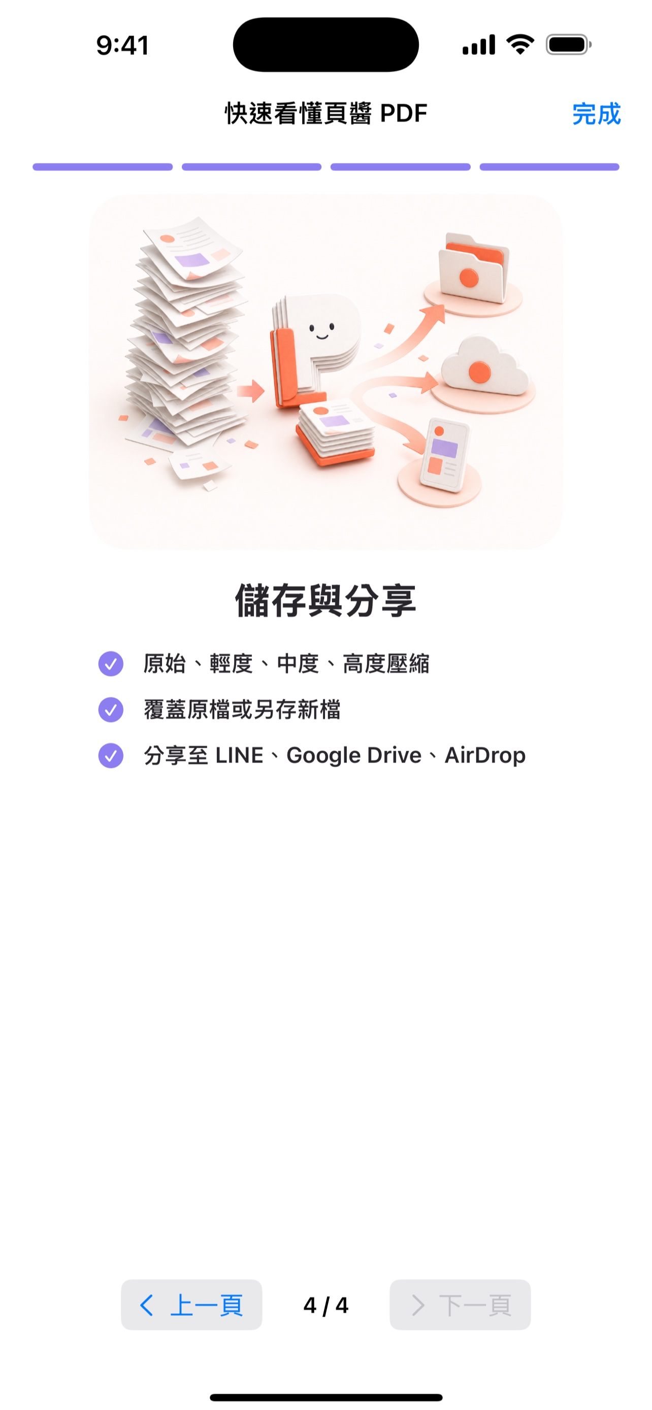 頁醬 PDF 編輯器 screenshot 5