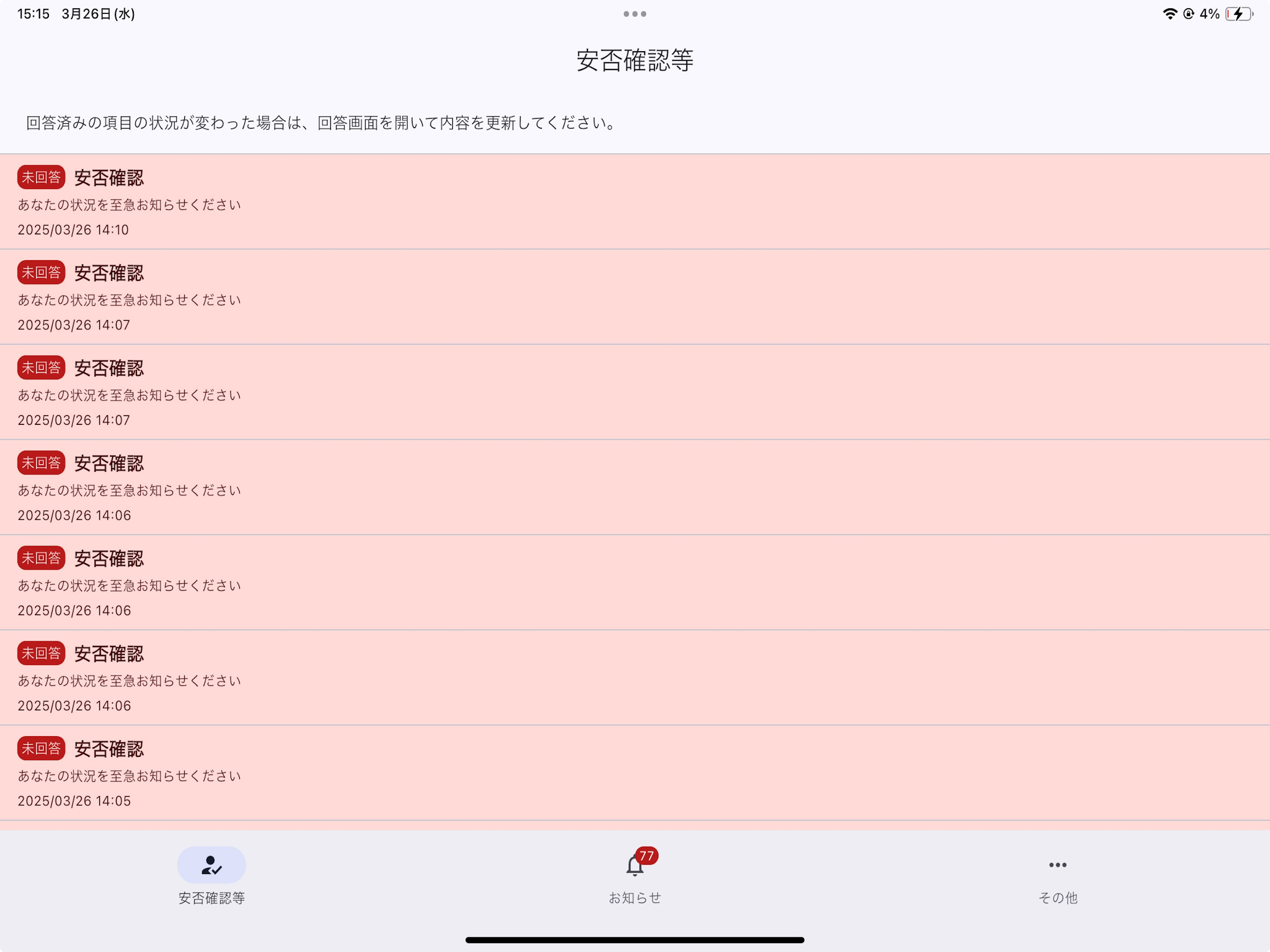 Rescuenow安否確認サービス
