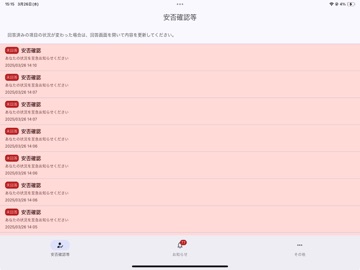Rescuenow安否確認サービス iPad screenshot 2
