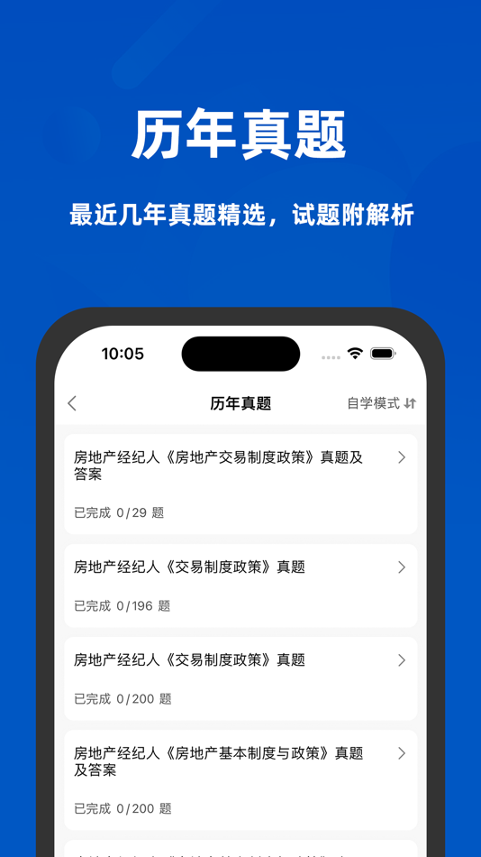 #3. 房地产经纪人考试题库2022 (iOS) 由: Shenzhen tiantian Financial Services Co., Ltd.