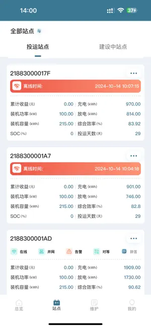 国兴能储能云 screenshot 4