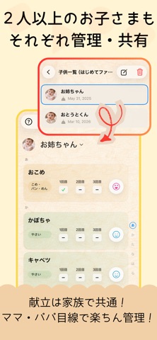 はじめてごはん手帳：離乳食とつくりおきをかんたん管理！ screenshot