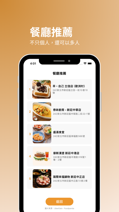 香聚食嗑 Screenshot
