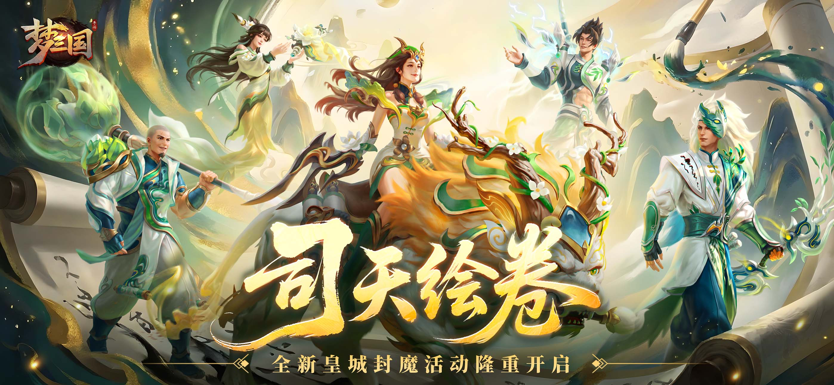 梦三国