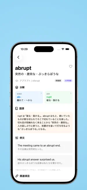 接頭辞・接尾辞から覚える英単語 LexLinka screenshot 4