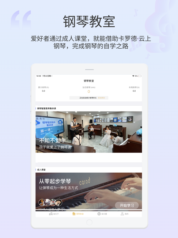 Screenshot #6 pour 云上钢琴