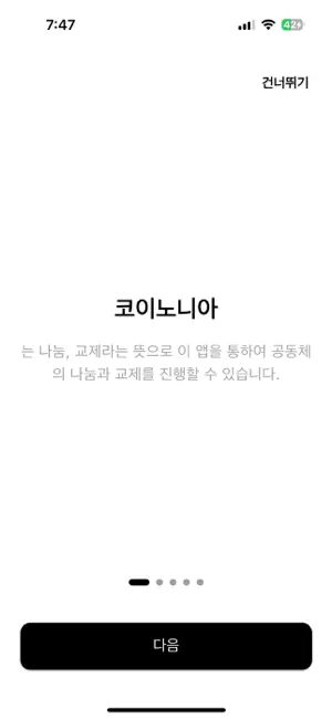 코이노니아 screenshot 1