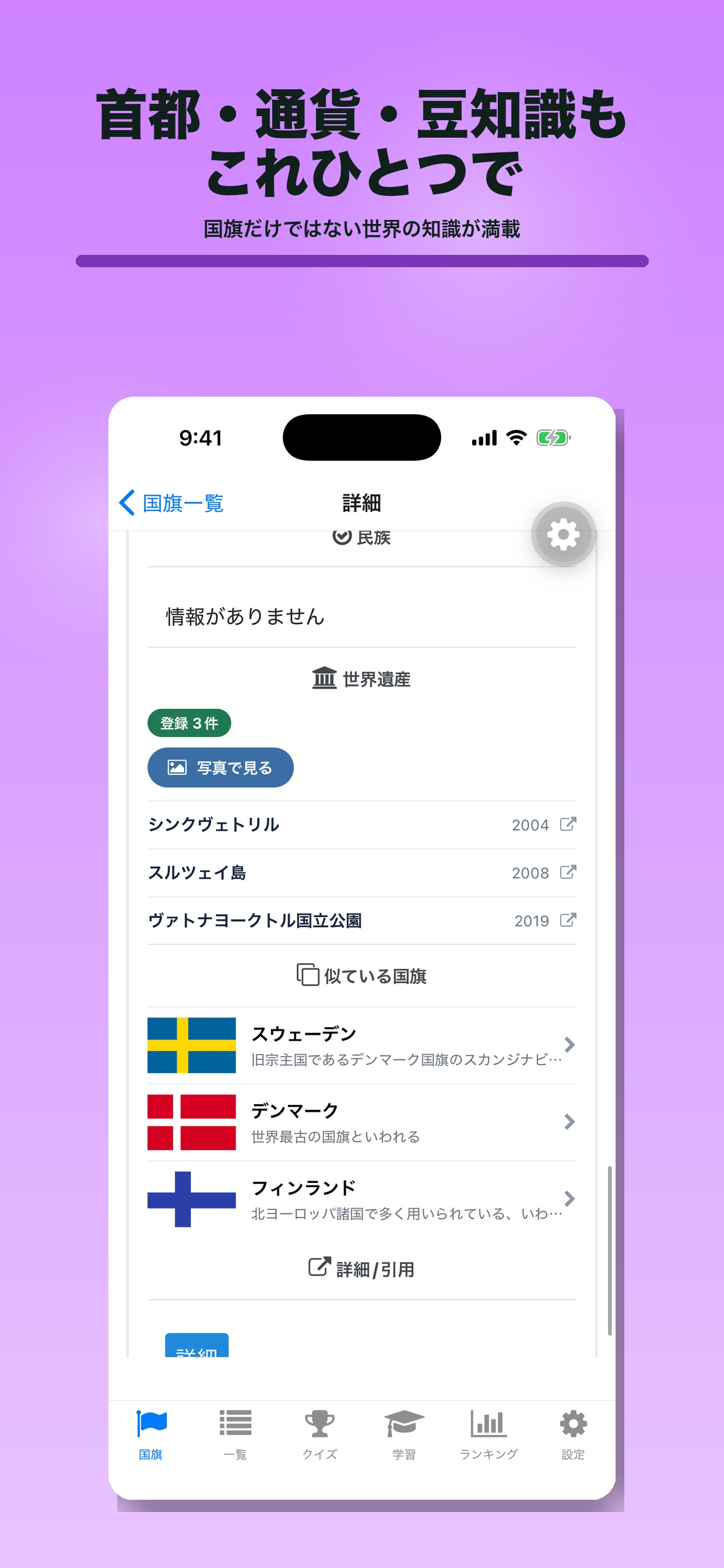 国旗クイズ - 世界の国旗・首都・地理を学ぶ screenshot 5