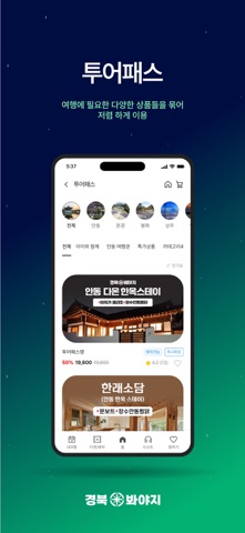 경북봐야지 iPhone screenshot 5