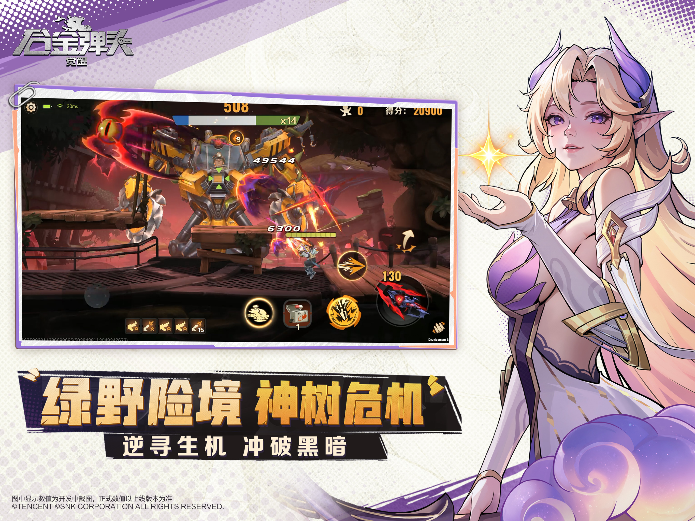 合金弹头：觉醒 screenshot 8