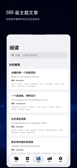 星际背单词 screenshot 3