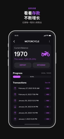 存钱罐：储蓄目标追踪 screenshot