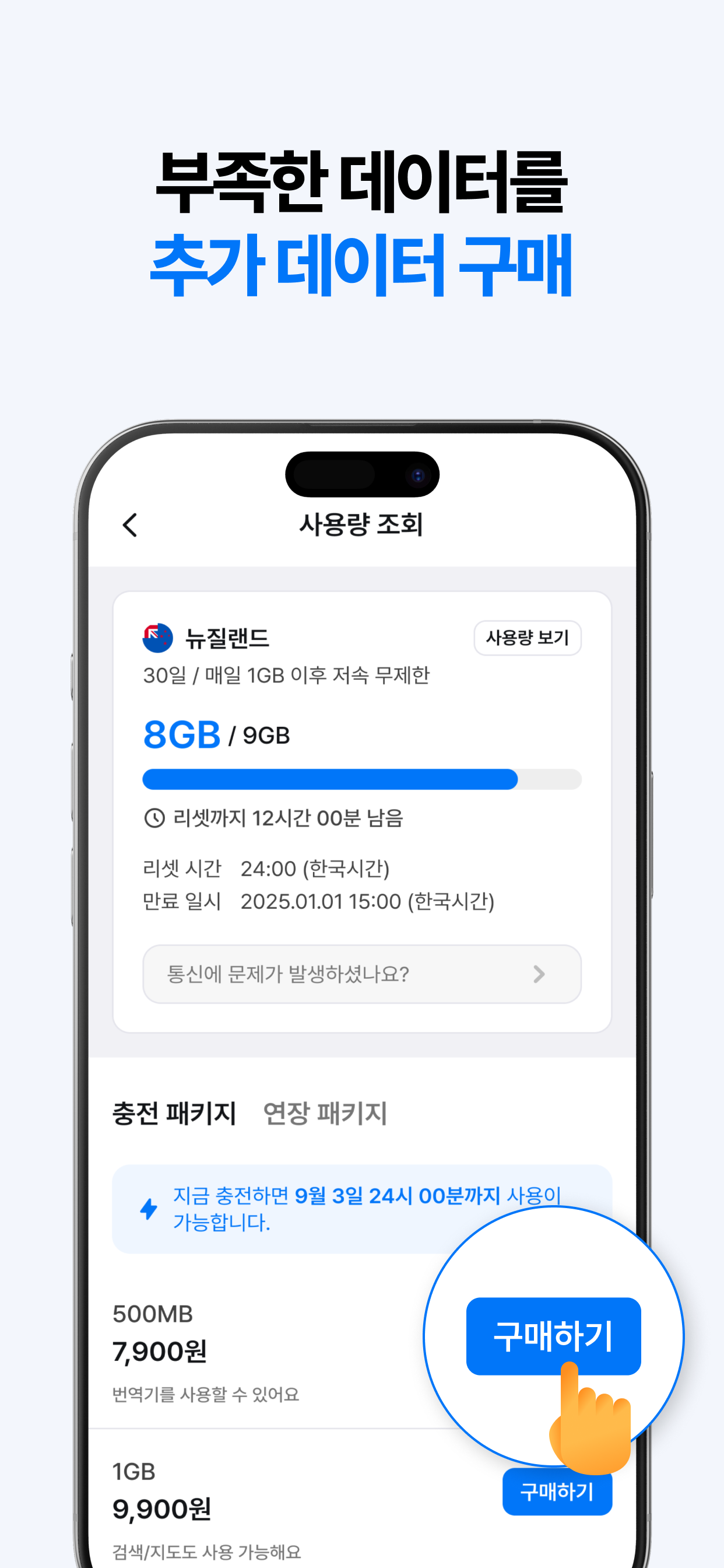 유심사 - 글로벌 eSIM 서비스