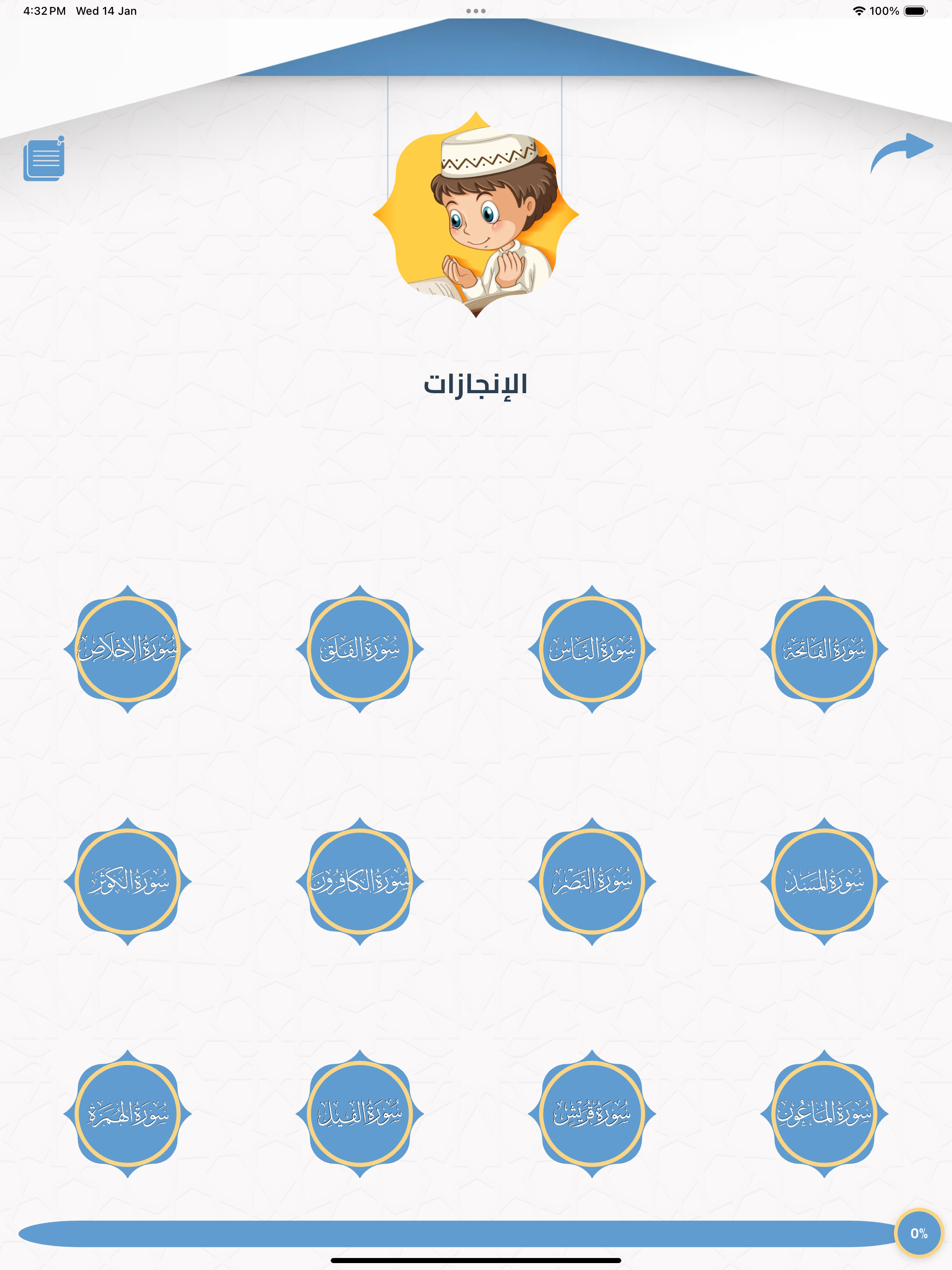 مصحف روض الجنان