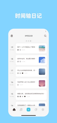 时光日记-记录好时光 screenshot