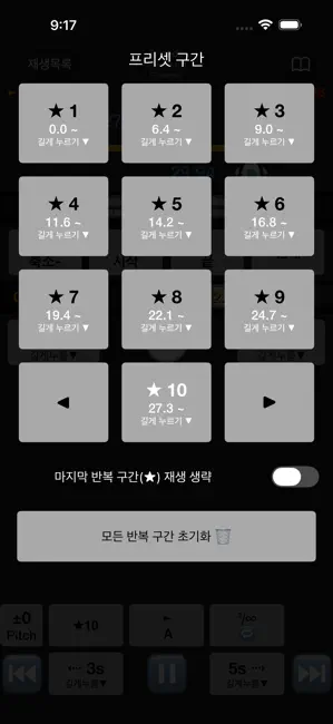 구간반복 속도조절 어학기 루프맨! iPhone screenshot 5