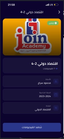 Join Academy Screenshot 3 of 3