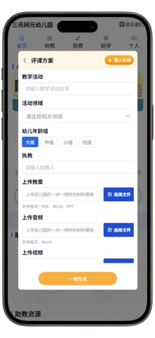 爱幼教 screenshot