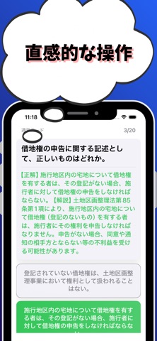 土地区画整理士-試験対策-国家資格 screenshot