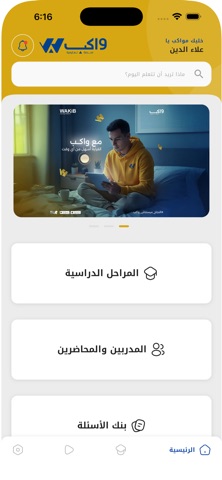 Wakib screenshot