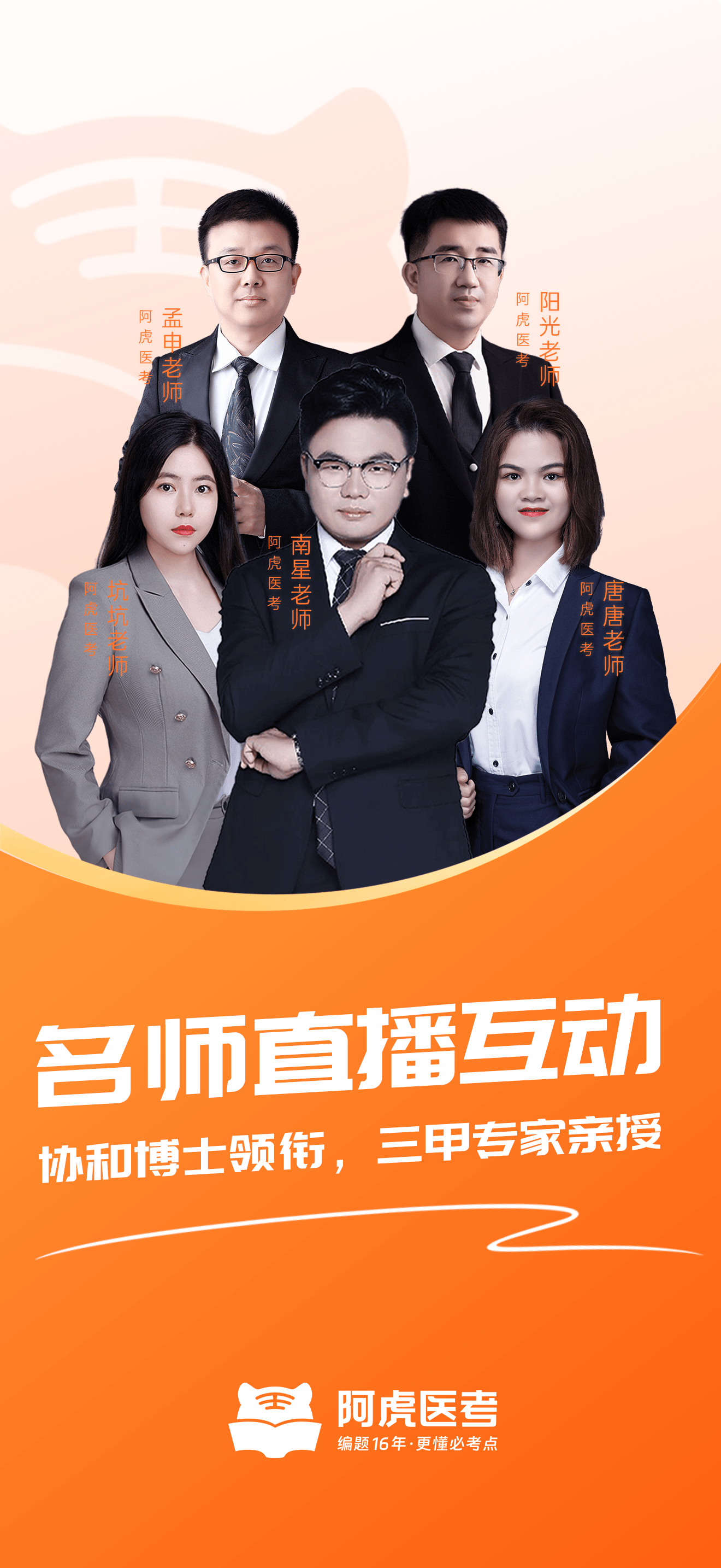 阿虎医考-专注医学职称考试医考精选题库刷题