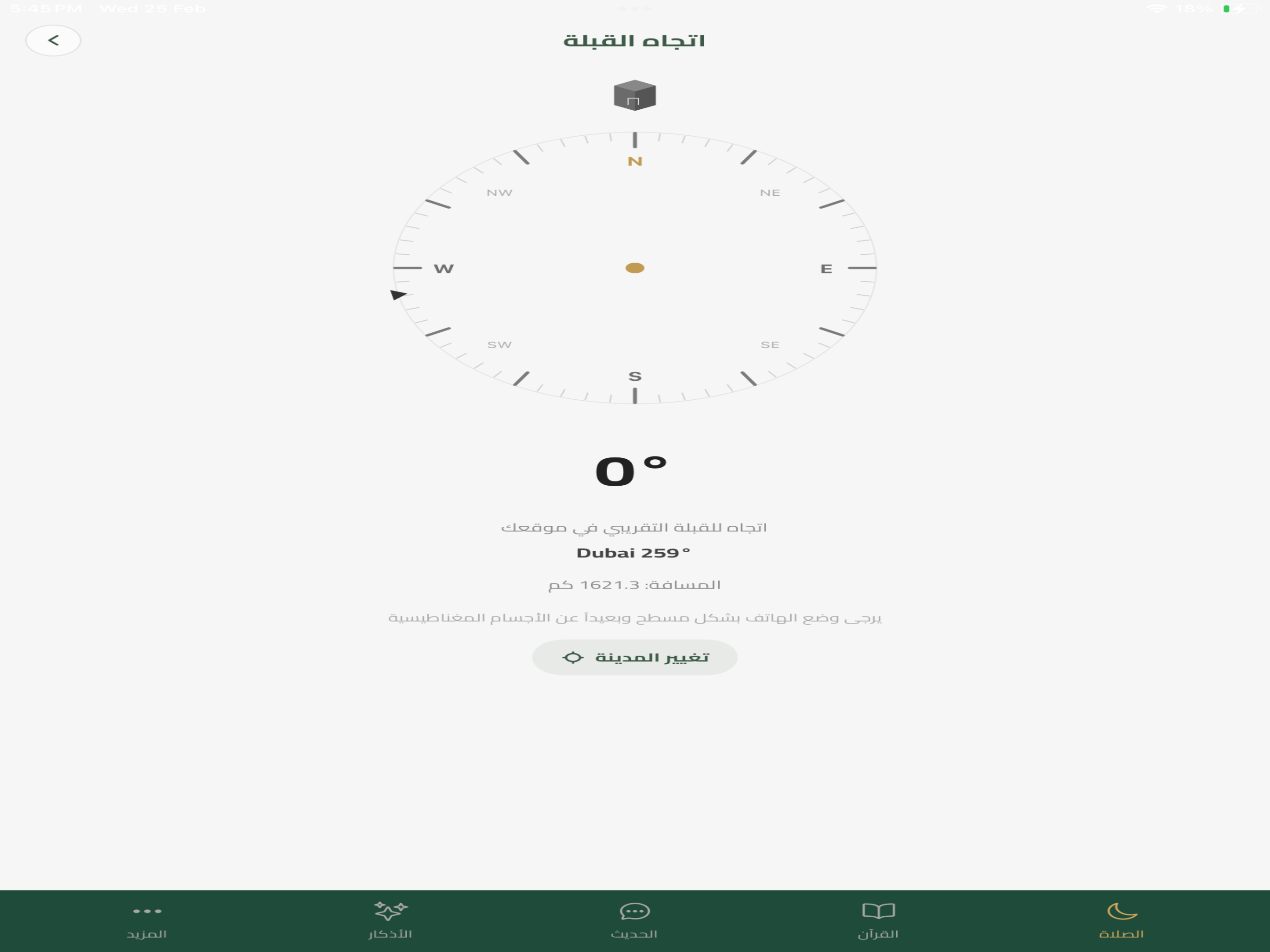 رفيق المسلم - Rafiq Al Muslim screenshot 11