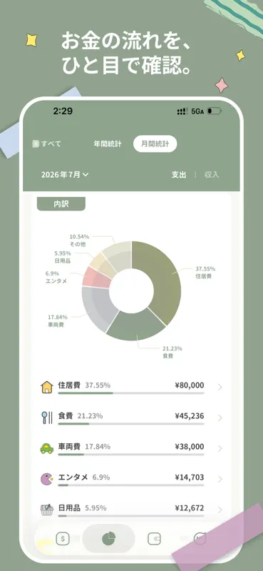 缶詰家計簿 – シンプルでかわいい家計簿 screenshot 3 of 10