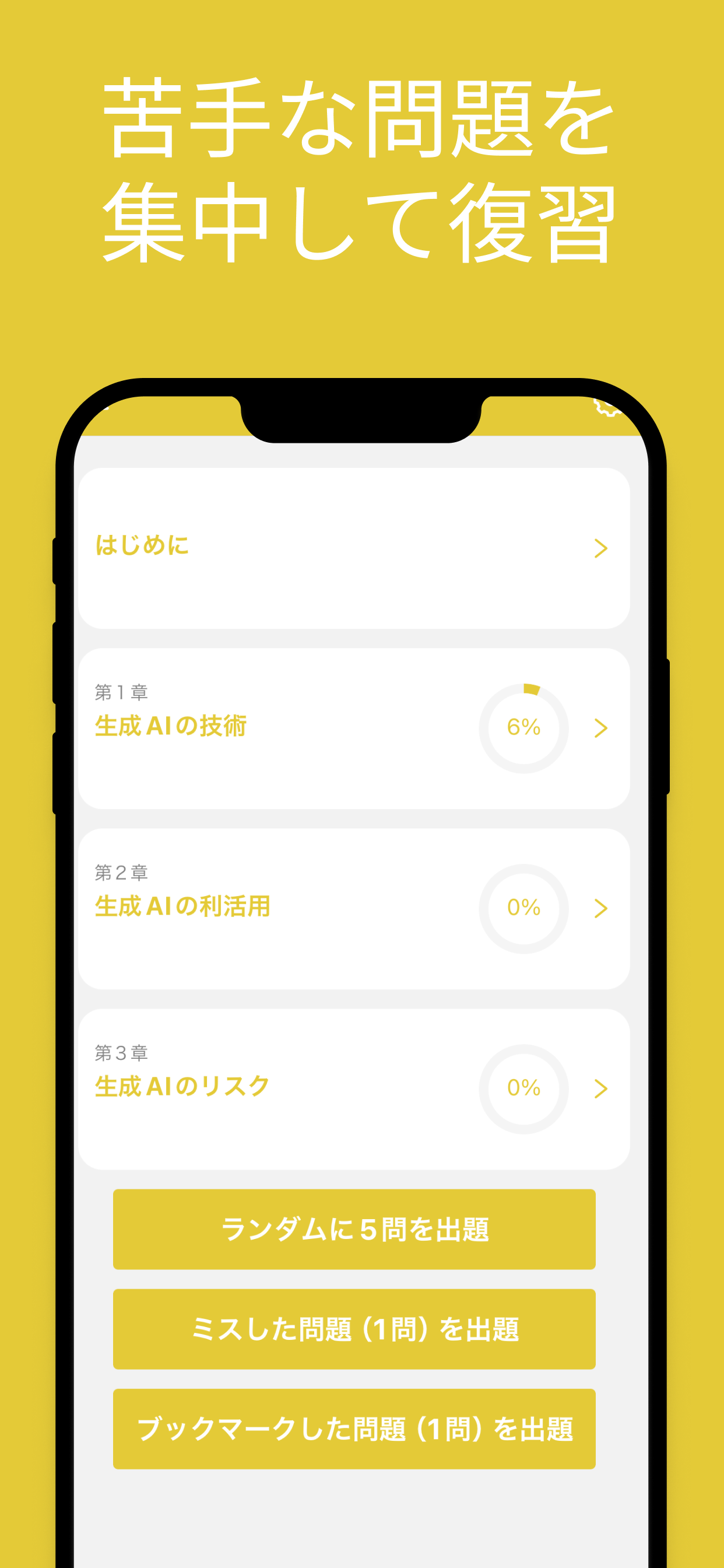 Generative AI Test 試験対策 screenshot 4