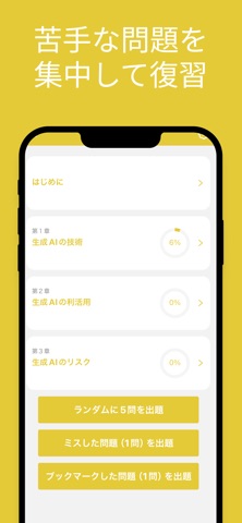 Generative AI Test 試験対策 screenshot