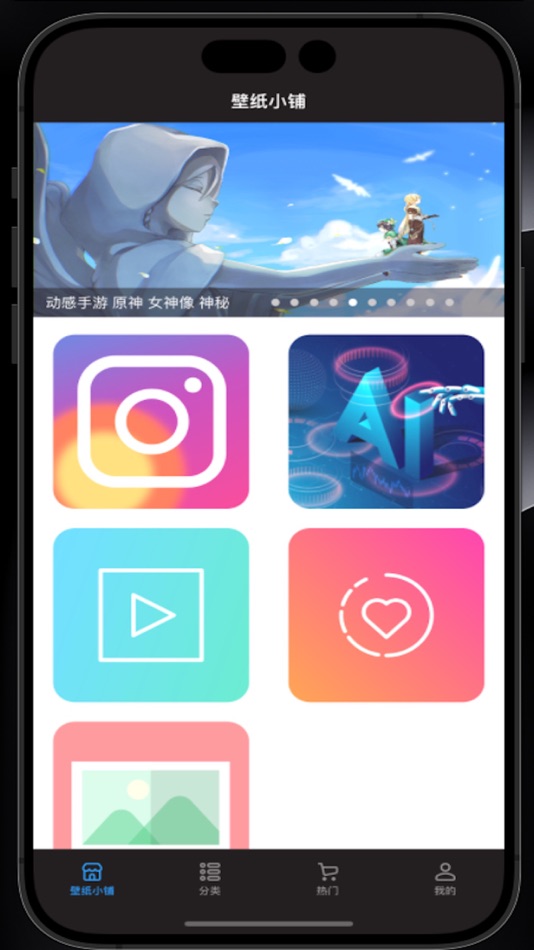 #2. 壁纸小铺 (iOS) By: 滋祥 傅