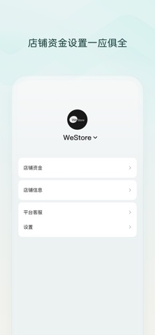 微信小店助手 screenshot