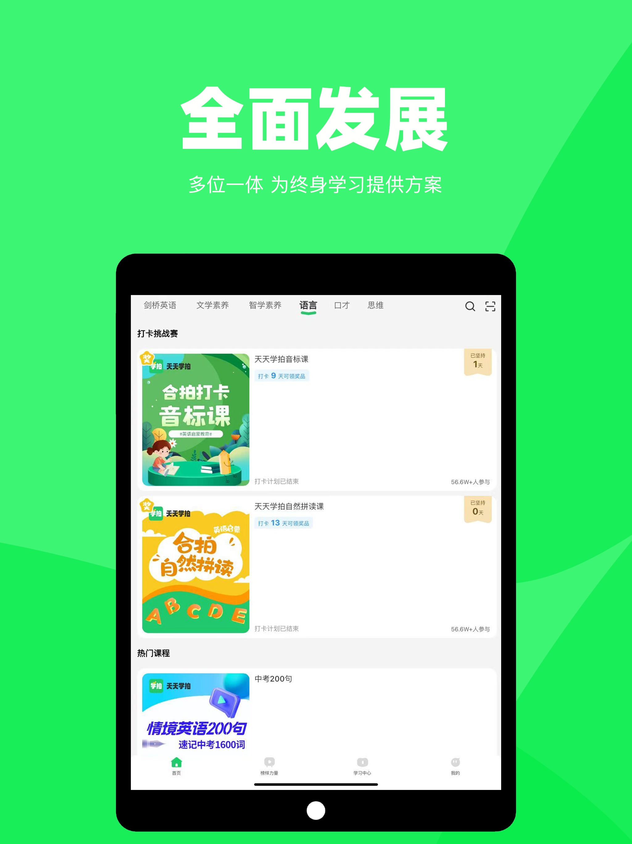 天天学拍