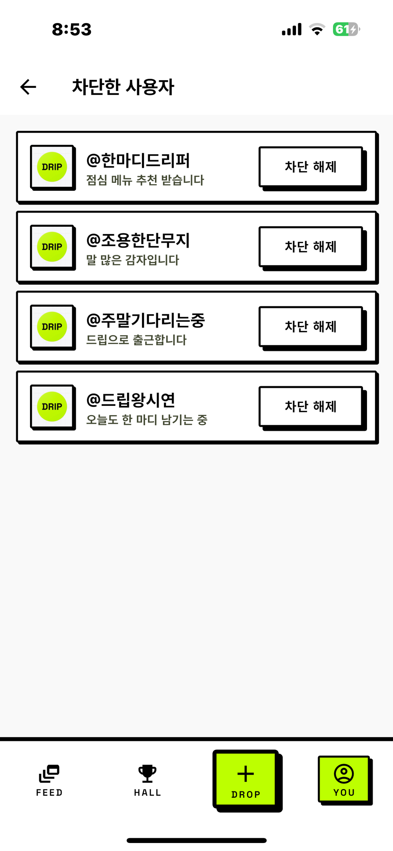 드립샷 screenshot 3