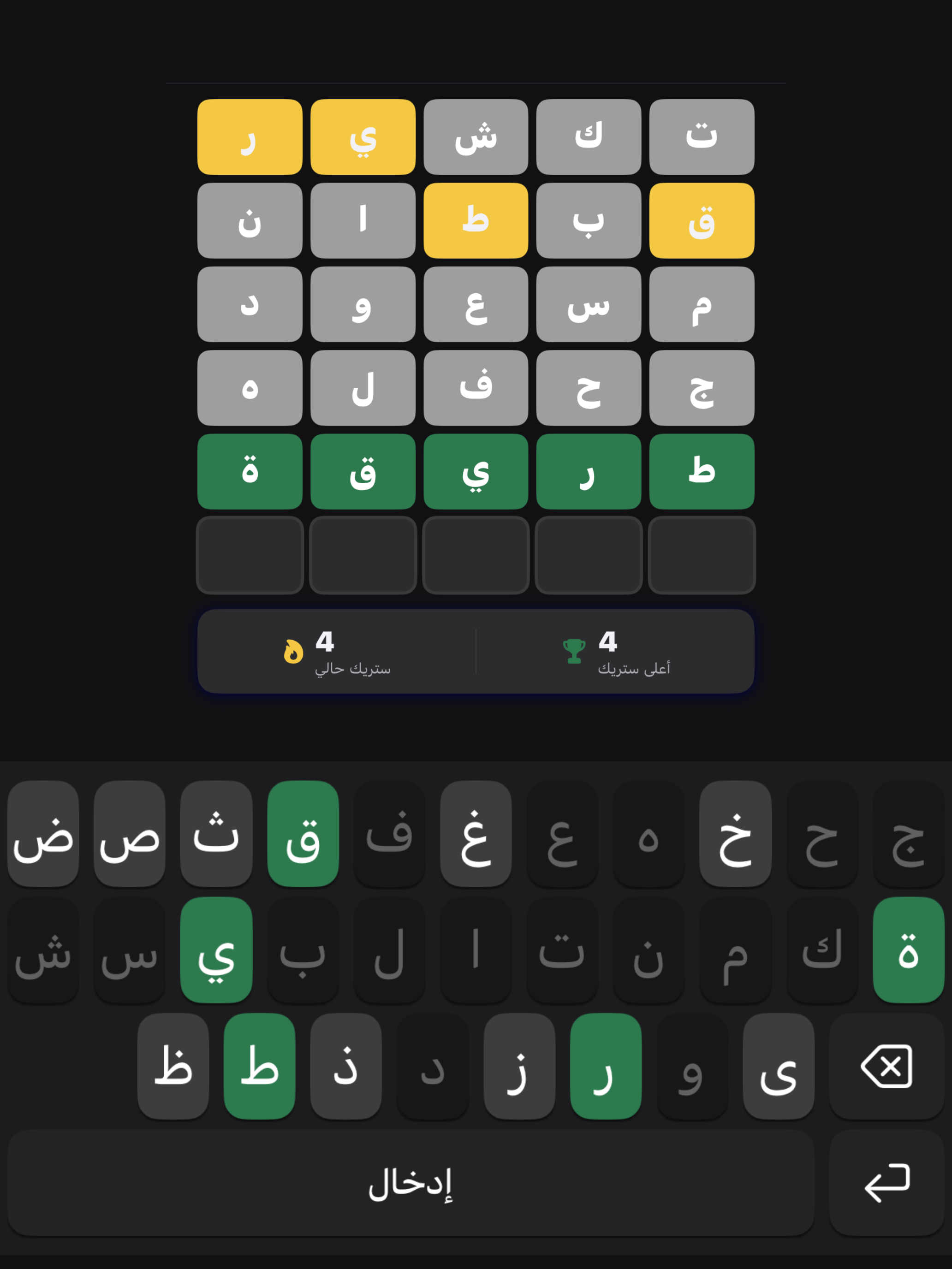 وردلي | تحدي تخمين الكلمات screenshot 9