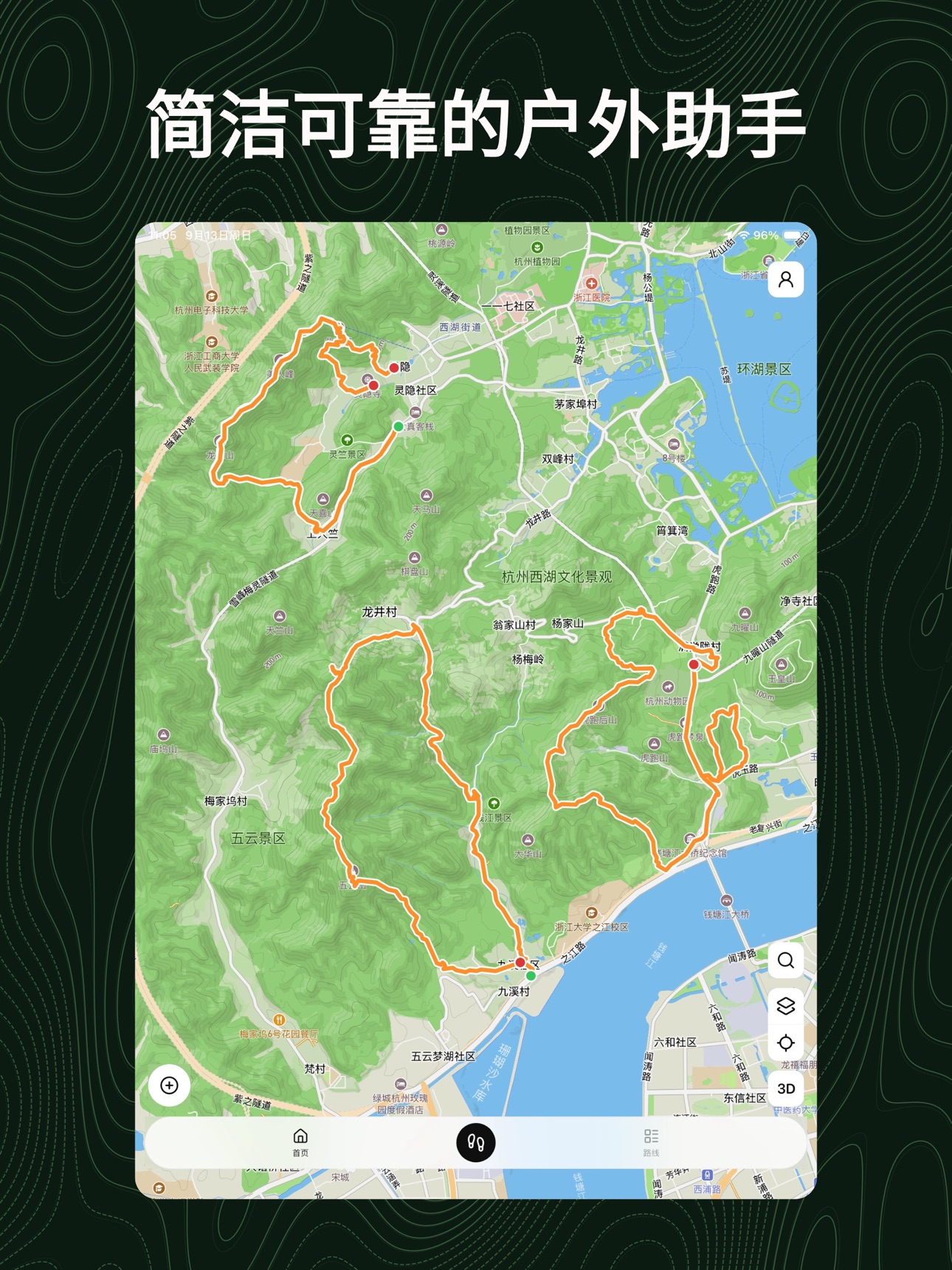 Screenshot 5 of 户外宝-徒步骑行爬山轨迹导航