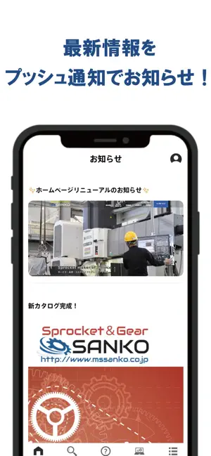 三興製作所 screenshot 2