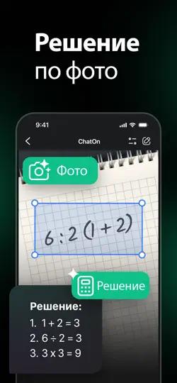 Скриншот ChatOn: Чат-бот с ИИ・Нейросеть на iPhone 4